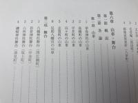 新修 豊田市史 21-23 (別編 美術 工芸 建築 自然)