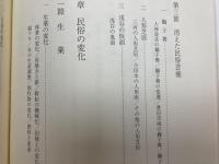 新修 豊田市史 15-17の3冊(別編 民俗 全3冊)