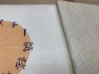 スキー写真帖　銀盤に描く　小秋元隆邦　三省堂