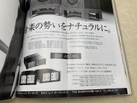 季刊ステレオサウンド　№100　'91秋号