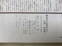 季刊ステレオサウンド　№100　'91秋号