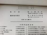 燈台表　第2巻　書誌第412号