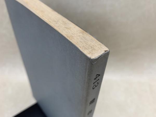 古代における農具の変遷 3冊揃