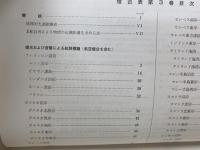 燈台表　第3巻　書誌第413号