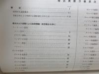 燈台表　第3巻　書誌第413号