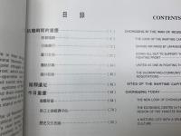 中文写真集　抗戦之都　重慶
