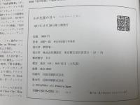 わが生涯の日々　ヘンリー・ミラー