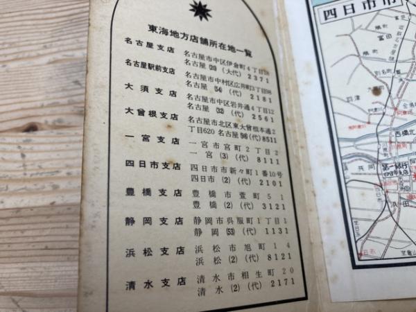 第一銀行 東海地方店舗一覧/附 中部地方交通案内地図 / 太田書店 第一銀行 東海地方店舗一覧/附 中部地方交通案内地図 / 太田書店