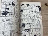 ごきげんふたご 【若木書房/大和和紀】