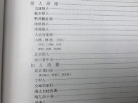 中国古人類図鑑