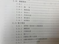 名古屋市工業研究所 創立50周年記念誌