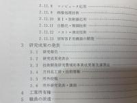 名古屋市工業研究所 創立50周年記念誌