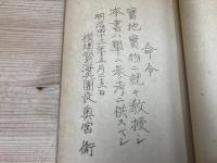 横須賀海兵団　練習生船匠術教科書【明治43年】