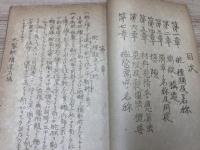 横須賀海兵団　練習生船匠術教科書【明治43年】