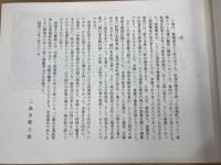 三島宿本陣家史料集　1～10巻　10冊　　三島市郷土館
