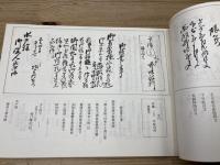 三島宿本陣家史料集　1～10巻　10冊　　三島市郷土館