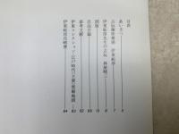 古玩の世界　伊東コレクション　特別展