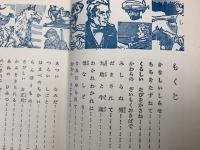 あんじゅとずし王　幼年版世界の名作10
