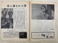 映画パンフ 私に殺された男