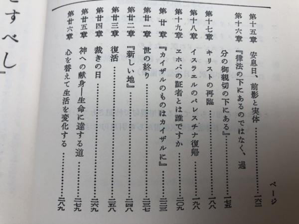 超安い品質 / 日本文 /1952年改訂版 神を真とすべし 太田書店(株) 古本 / キリスト教