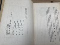 静岡県誌　上下合本　　静岡県誌編纂所