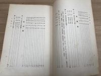 静岡県誌　上下合本　　静岡県誌編纂所