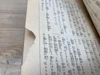 短篇小説傑作集　現代作家不朽の名作　キング新年号附録