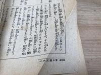 短篇小説傑作集　現代作家不朽の名作　キング新年号附録