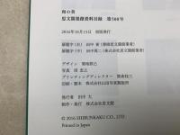 和の美　思文閣墨蹟資料目録　第500号
