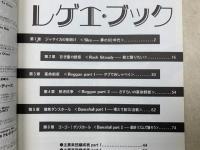 レゲエ・ブック　ブラック・ミュージック・リヴュー8月号増刊号