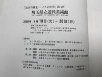 日本の鋳金　いものの形展　'08