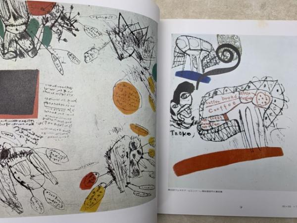 池田満寿夫　陽光のように 池田満寿夫 『陽光のように』 ｜骨董品買取 緑和堂