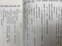 保育を語る　静岡県保育史