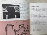 ぼくのつくった温度計