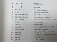 増補版　韓国国立中央博物館名品図鑑