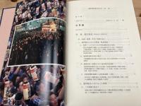 遠州鉄道50年史　　遠州鉄道株式会社