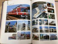 遠州鉄道50年史　　遠州鉄道株式会社