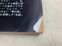 アコースティックギター　パーフェクトブック　'86