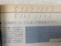 アコースティックギター　パーフェクトブック　'86