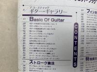 アコースティックギター　パーフェクトブック　'86