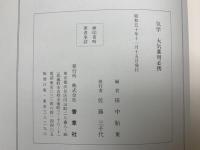 気学　大気薬用必携