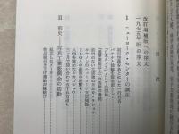 世界の日本カメラ　改訂増補版