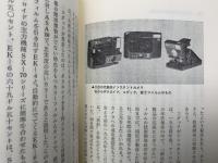 世界の日本カメラ　改訂増補版