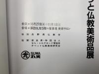 チベットマンダラと仏教美術品展