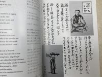 廣瀬波山の書の世界　絵と写真で観る