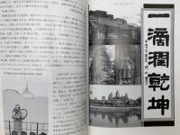 廣瀬波山の書の世界　絵と写真で観る