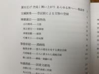物華天宝　Old is New　しんこきゅう　Guidebook