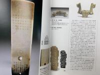 物華天宝　Old is New　しんこきゅう　Guidebook