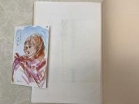 望郷　小山五郎画文集