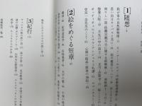 望郷　小山五郎画文集